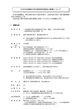 募集要項【短期】