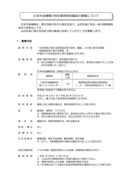 募集要項【第2コールセンター 福岡県福岡市】