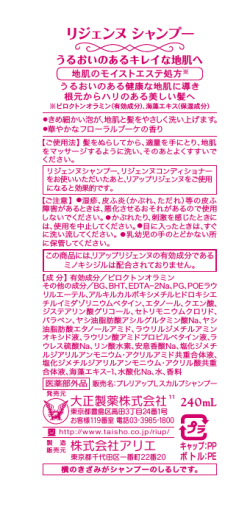 リジェンヌ シャンプー