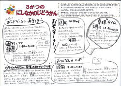 西中野児童館3月子ども版