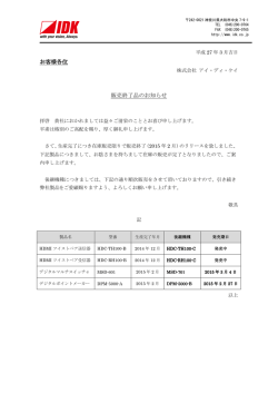 販売終了品のお知らせ