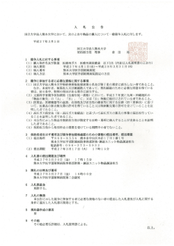 入 札 公 告 国立大学法人熊本大学において、 次のとおり物品の入