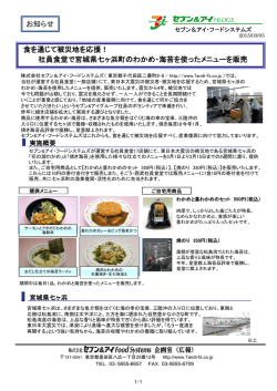 東日本大震災 復興応援企画 実施のお知らせ