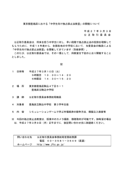 東京都豊島区における「中学生向け独占禁止法教室