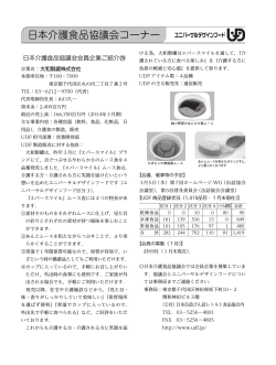 「缶詰時報 3月号」掲載「日本介護食品協議会コーナー」