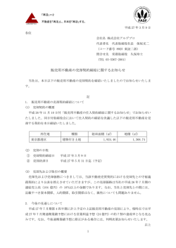 販売用不動産の売却契約締結に関するお知らせ
