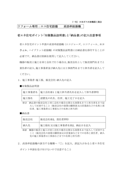 記載注意事項はこちら