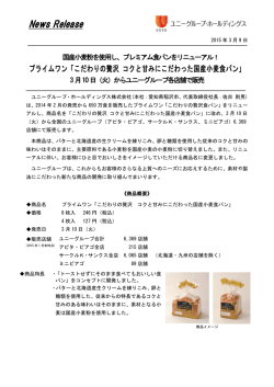 プレミアム食パンをリニューアル！プライムワン