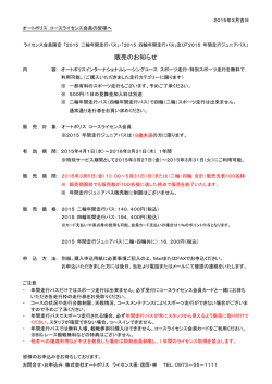 販売のお知らせ - オートポリス