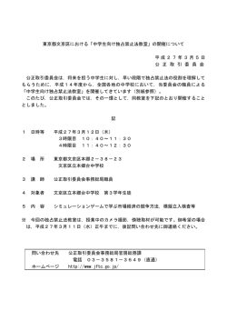 東京都文京区における「中学生向け独占禁止法教室