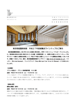東京都庭園美術館 平成27年度展覧会ラインナップのご案内