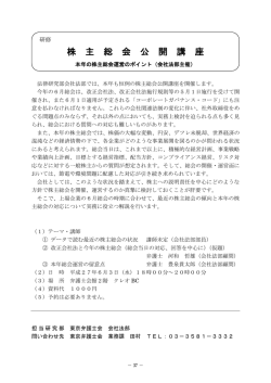 株 主 総 会 公 開 講 座
