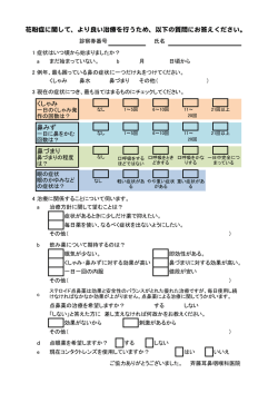 花粉症用問診票はこちら