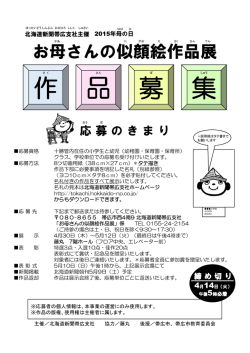 お母さんの似顔絵作品展