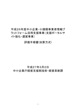 評価手順書 - 中小企業庁