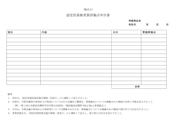 認定医資格更新評価点申告書