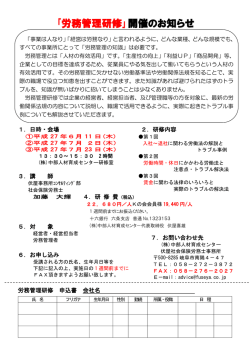 ｢労務管理研修｣開催のお知らせ