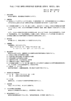 募集要項(留学生) - 静岡大学教育学部・教育学研究科