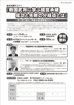 戦国武将に学ぶ経営承継 成功と失敗の分岐点とは