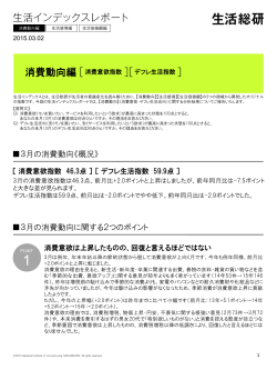 「生活インデックスレポート」消費動向編・3月