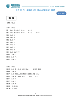 解 答 - 難関私大文系専門 増田塾