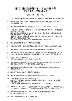 フレンドシップ大会要項