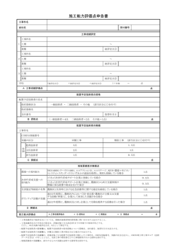（指名競争入札用）（PDFファイル 156.9KB）