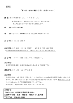 出店募集内容を表示