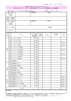 ファンクラブ会員様 - 広島ドラゴンフライズ