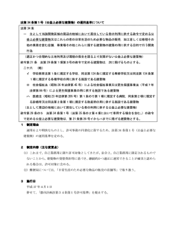 制定の概要（PDF形式：108KB）