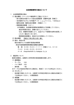 出店調査票等の提出について