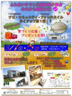 3月7日 - ナビ・コミュニティ株式会社｜岐阜・美濃加茂・各務原の土地