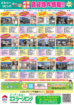 賃貸・売買物件多数掲載しています是非ご覧ください