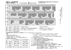 戸越台中学校温水プール予定表（3月～5月）（ 、53.3 KB）