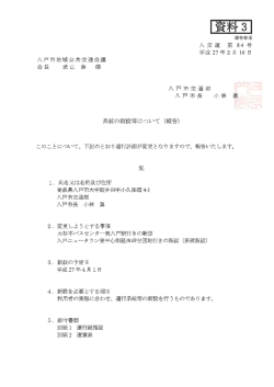 資料3)系統の新設等について [295KB PDF]