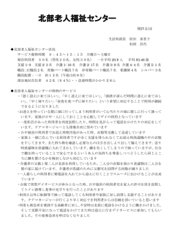 資料 「桑名北部老人福祉センター通所介護事業1」 [177KB pdfファイル]