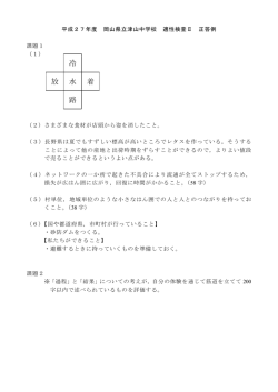 冷 放 水 着 路 - 岡山県立津山中学校