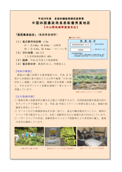中国四国農政局長表彰優秀賞地区