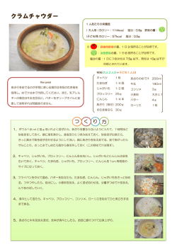 クラムチャウダー