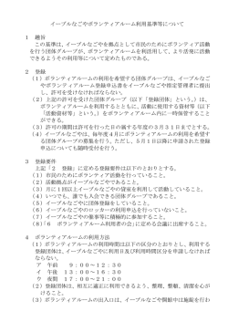 ボランティアルーム利用基準PDFをダウンロードする