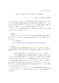南ア電力事情をめぐる注意喚起