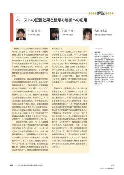 ペーストの記憶効果と破壊の制御への応用
