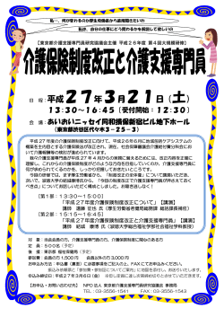 平成27年3月21日（土） - CMAT 東京都介護支援専門員研究協議会