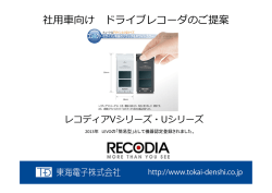 （レコディア）提案書