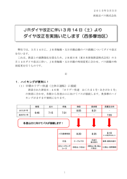 詳細はこちら - 西東京バス