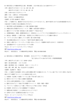 一般社団法人日本離床研究会主催 教育講座 自分の脳も変えられる