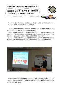杉戸町メンタルヘルス講演会を開催しました