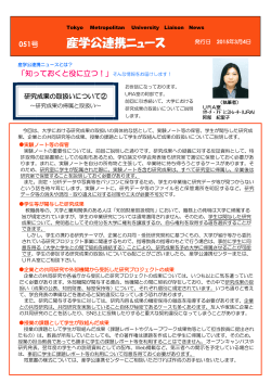 第051号 産学公連携ニュース - 公立大学法人首都大学東京 産学公連携