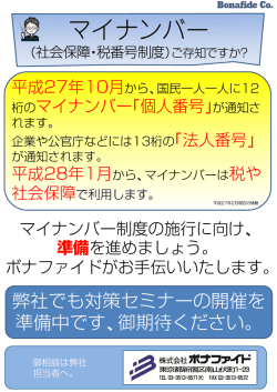 マイナンバー