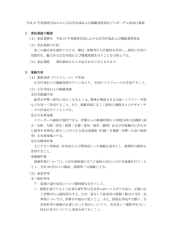 プロポーザル参加仕様書